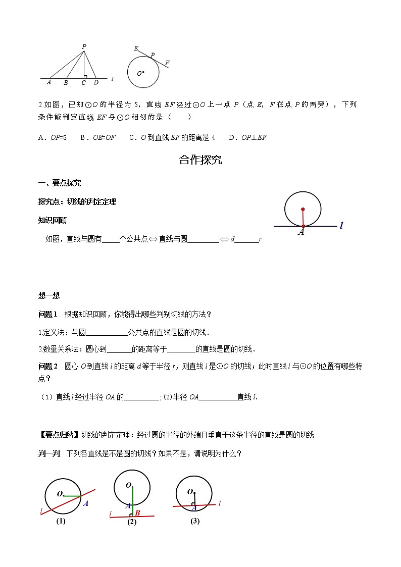 华师大版  数学  九年级(下册) 27.2.3 第1课时  切线的判定学案02