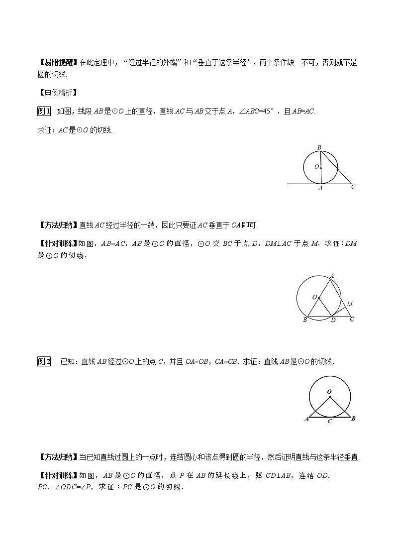 华师大版  数学  九年级(下册) 27.2.3 第1课时  切线的判定学案03