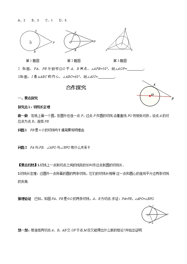华师大版  数学  九年级(下册) 27.2.3 第3课时  切线长定理及三角形的内切圆学案02