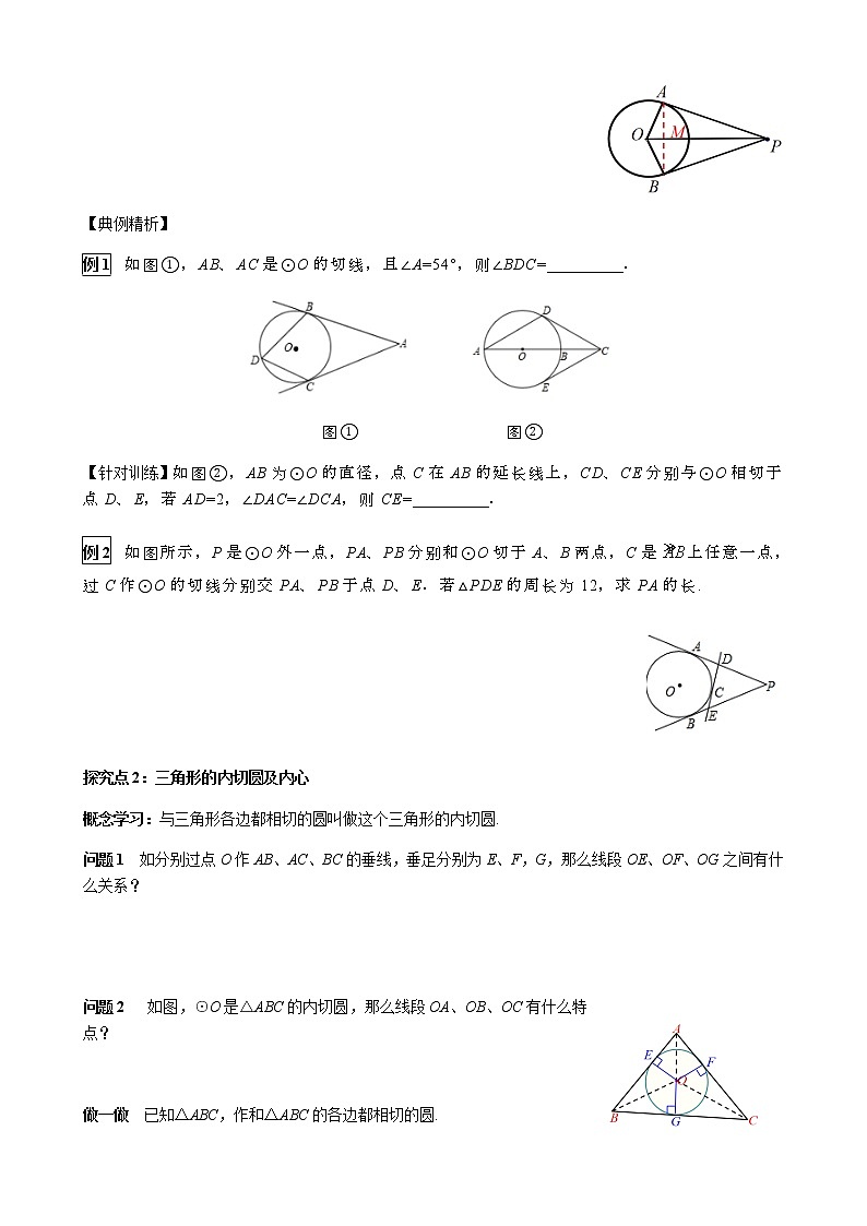 华师大版  数学  九年级(下册) 27.2.3 第3课时  切线长定理及三角形的内切圆学案03