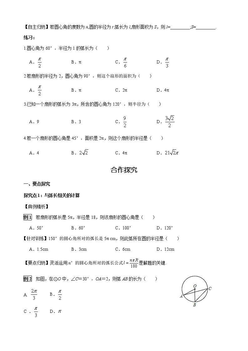 华师大版  数学  九年级(下册) 27.3 第1课时 弧长和扇形面积学案02