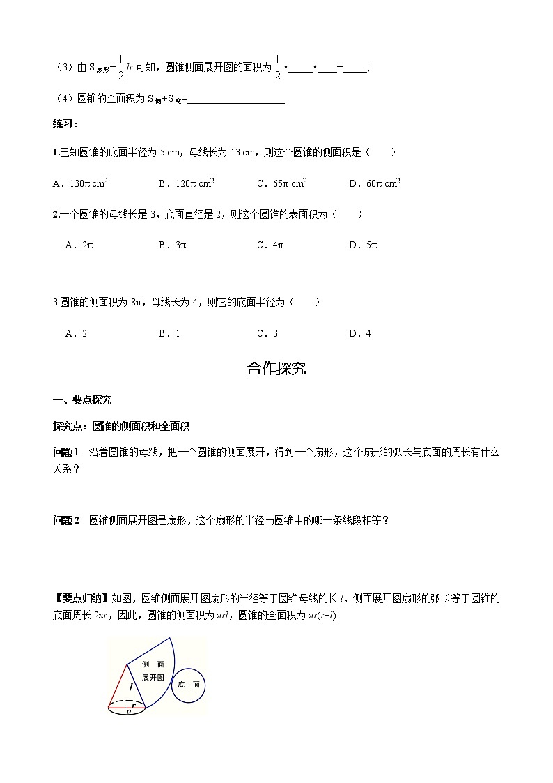 华师大版  数学  九年级(下册) 27.3 第2课时 圆锥的侧面积和全面积学案02