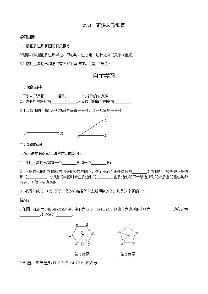 华师大版  数学  九年级(下册) 27.4 正多边形和圆学案01