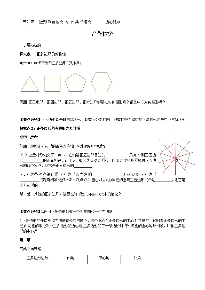 华师大版  数学  九年级(下册) 27.4 正多边形和圆学案02