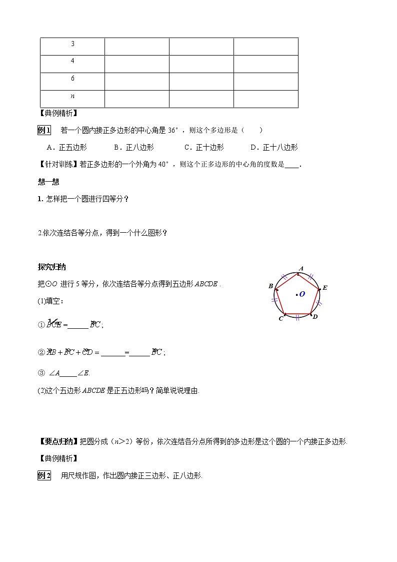 华师大版  数学  九年级(下册) 27.4 正多边形和圆学案03