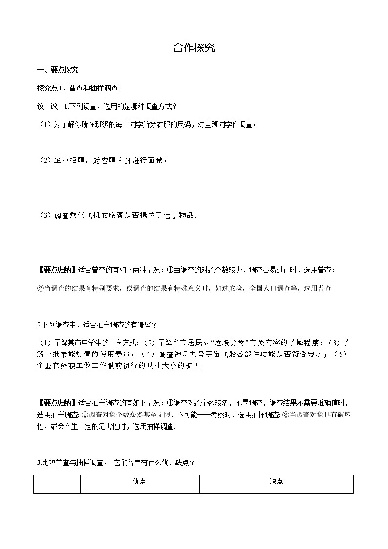 华师大版  数学  九年级(下册) 28.1.1 普查和抽样调查学案02