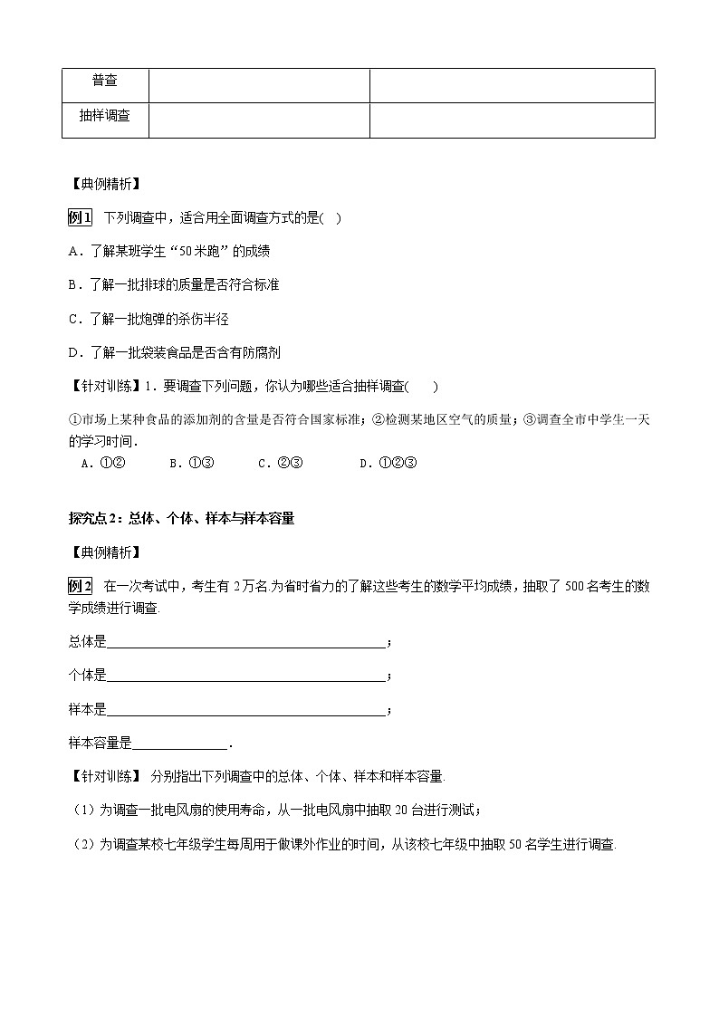 华师大版  数学  九年级(下册) 28.1.1 普查和抽样调查学案03