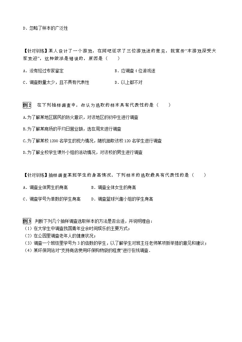 华师大版  数学  九年级(下册) 28.1.2 这样选择样本合适吗学案03