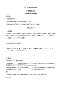 九年级下册28.2 用样本估计总体综合与测试精品学案及答案