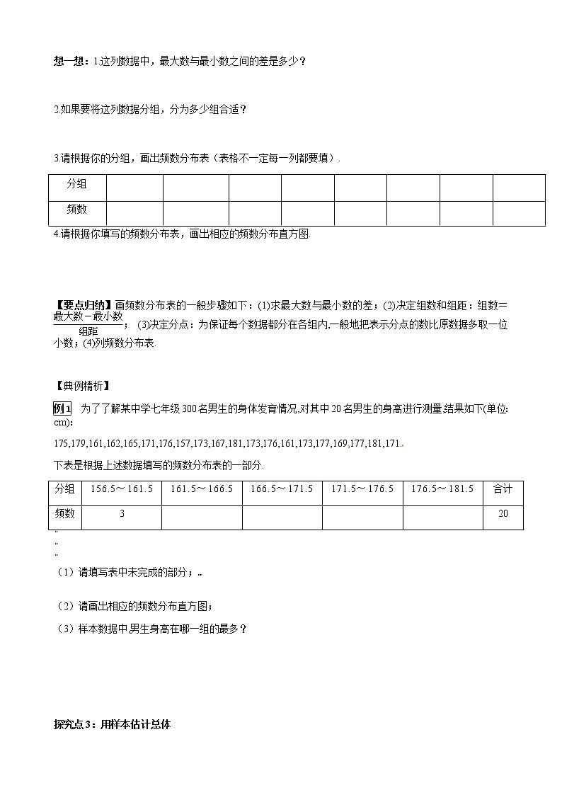 华师大版  数学  九年级(下册) 28.2.1 简单随机抽样   28.2.2 简单随机抽样的调查可靠吗学案03