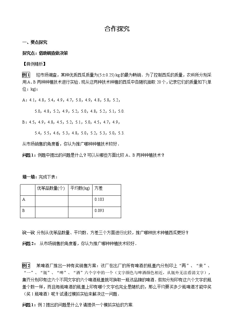华师大版  数学  九年级(下册) 28.3.1 借助调查做决策学案02