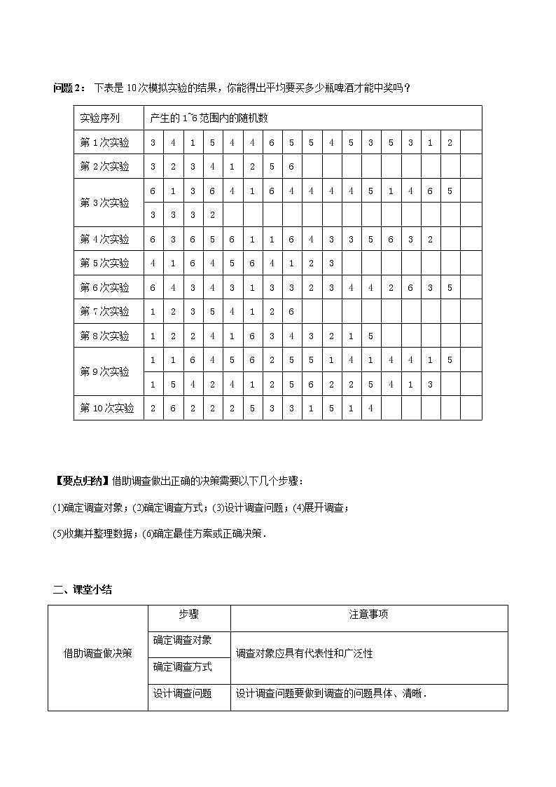 华师大版  数学  九年级(下册) 28.3.1 借助调查做决策学案03