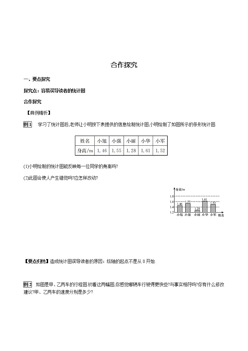 华师大版  数学  九年级(下册) 28.3.2 容易误导读者的统计图学案02