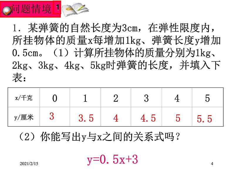 八年级上册数学课件《一次函数与正比例函数》(5)_北师大版第4页