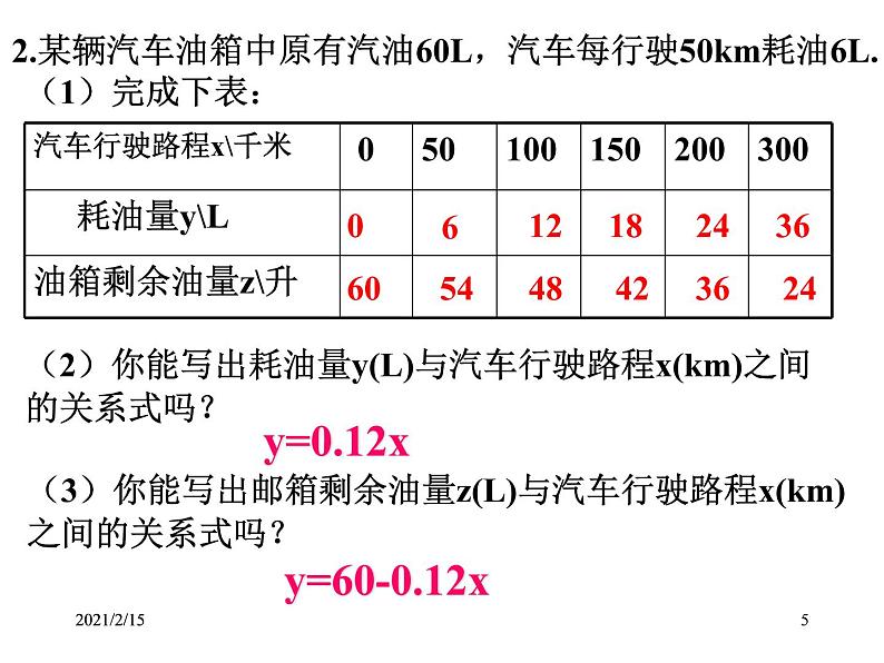 八年级上册数学课件《一次函数与正比例函数》(5)_北师大版第5页