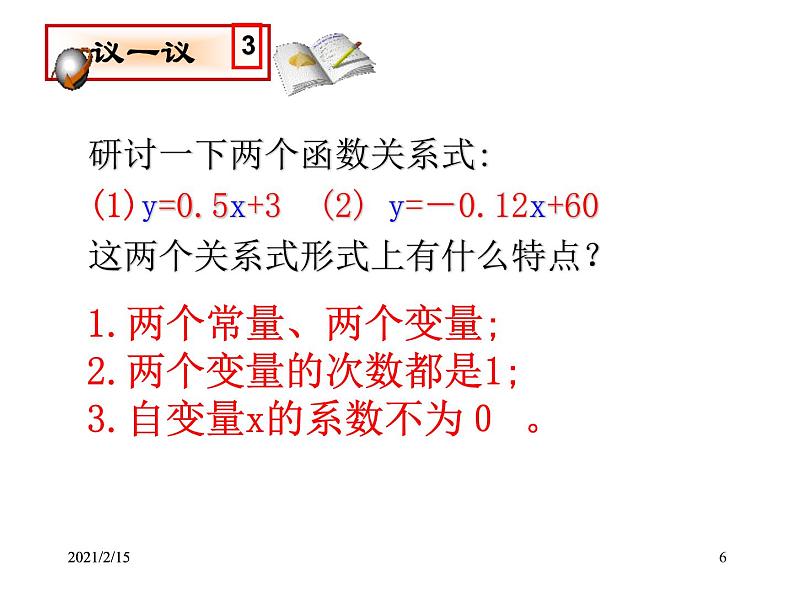 八年级上册数学课件《一次函数与正比例函数》(5)_北师大版第6页