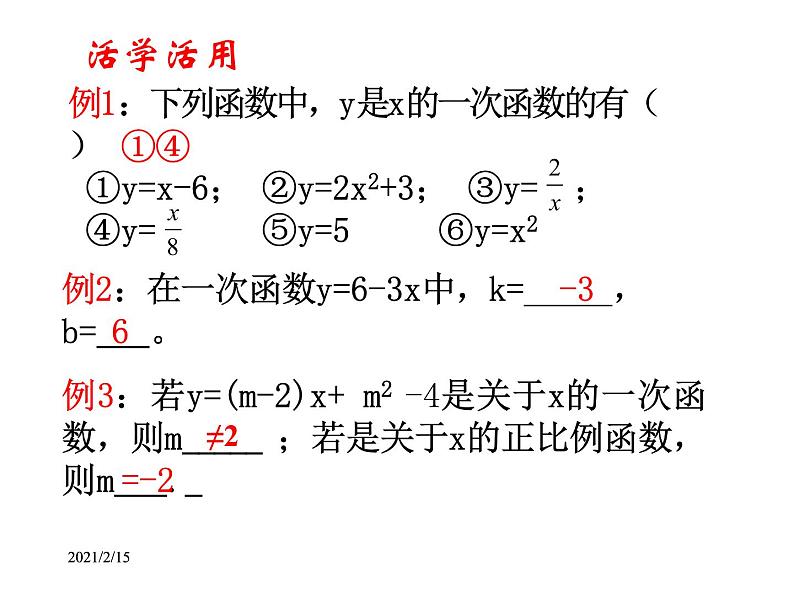 八年级上册数学课件《一次函数与正比例函数》(5)_北师大版第8页