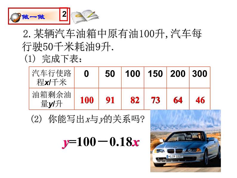 八年级上册数学课件《一次函数与正比例函数》(3)_北师大版第4页