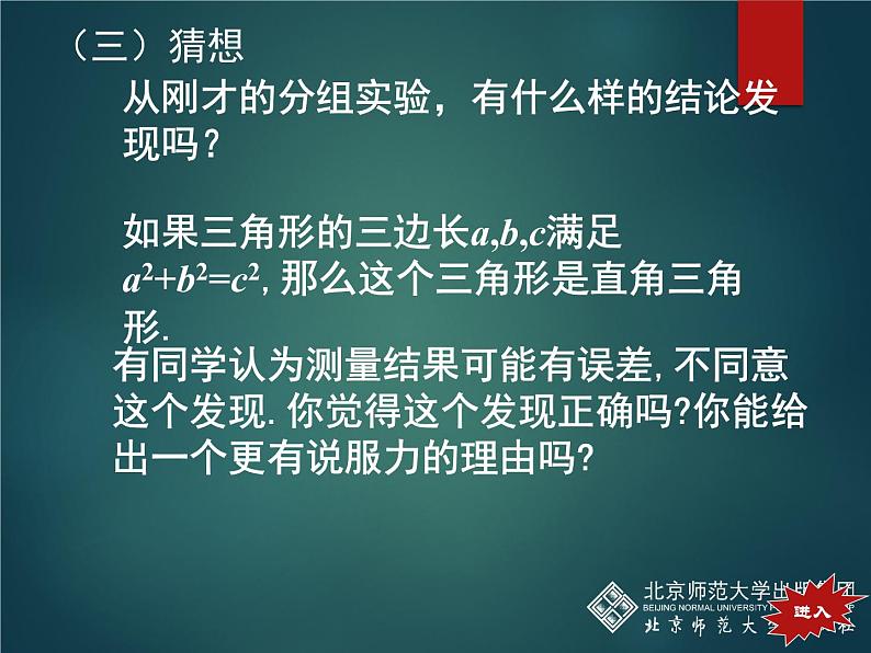 八年级上册数学课件《一定是直角三角形吗》  (1)_北师大版05