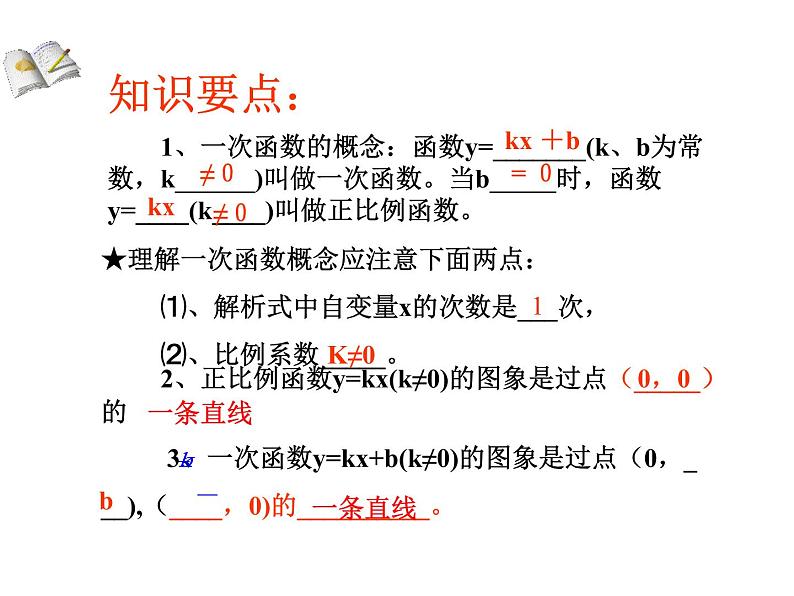 八年级上册数学课件《一次函数的图像与性质》(7)_北师大版第2页