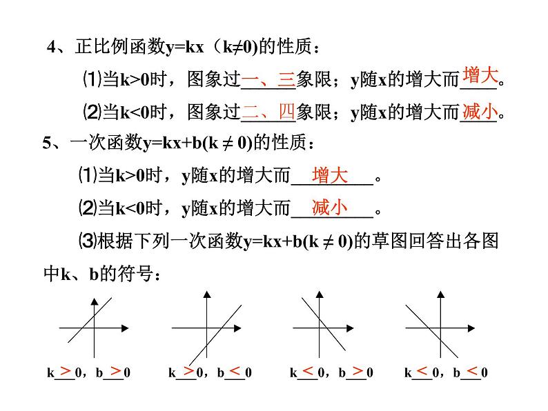 八年级上册数学课件《一次函数的图像与性质》(7)_北师大版第3页