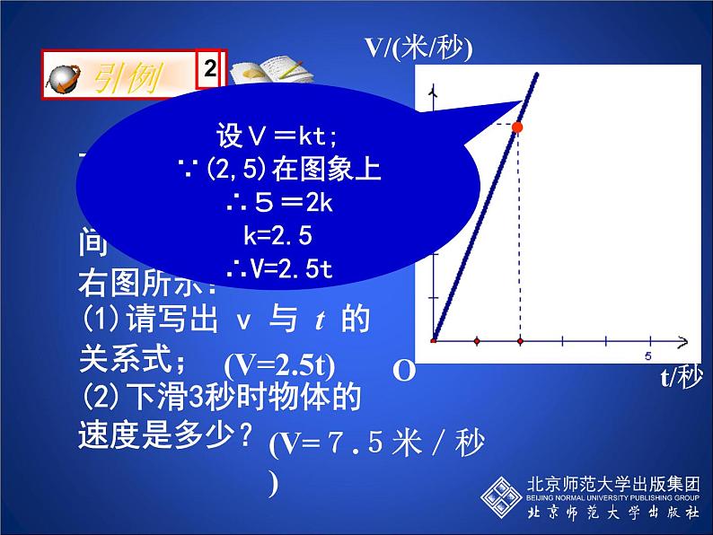 八年级上册数学课件《一次函数的应用》 (2)_北师大版第3页