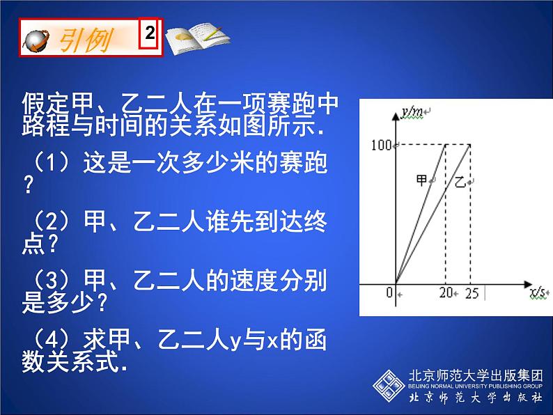 八年级上册数学课件《一次函数的应用》 (2)_北师大版第4页