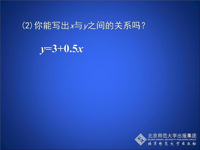 八年级上册数学课件《一次函数与正比例函数》(1)_北师大版第5页