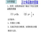 八年级下数学课件：19-2-1 正比例函数——正比例函数的图象与性质  （共15张PPT）_人教新课标
