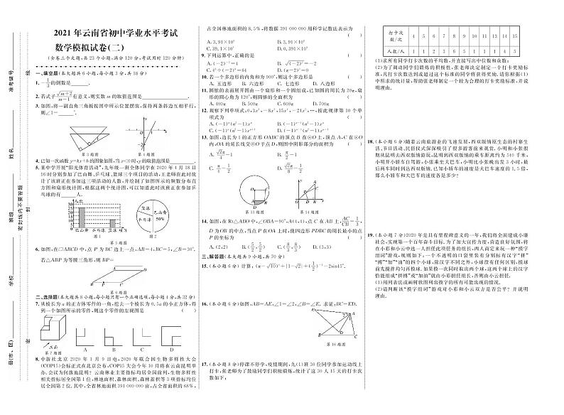 2021年云南省初中学业水平考试数学模拟试卷二（原卷版+答案版）01