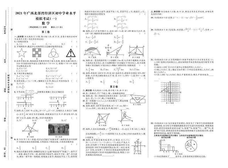 2021年广西北部湾经济区初中学业水平考试数学模拟试卷一（原卷版+答案版）01