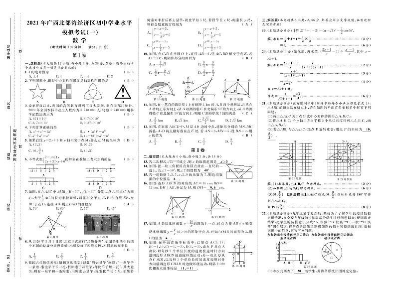 2021年广西北部湾经济区初中学业水平考试数学模拟试卷一（原卷版+答案版）01