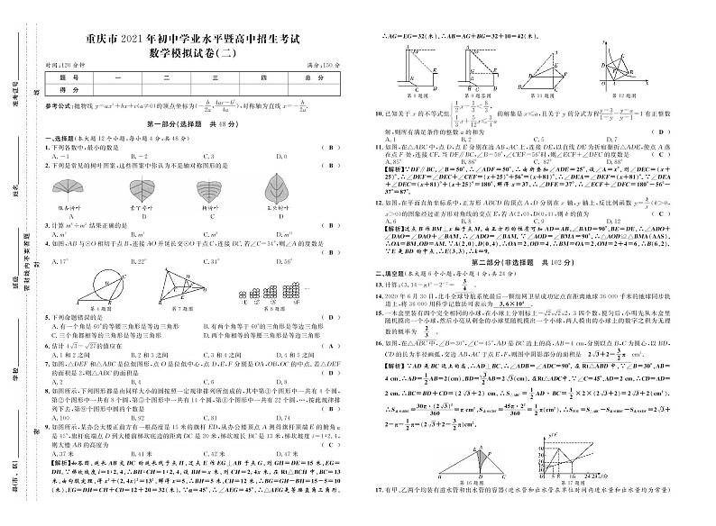 重庆市2021年初中学业水平暨高中招生考试数学模拟卷二（原卷版+答案版）01