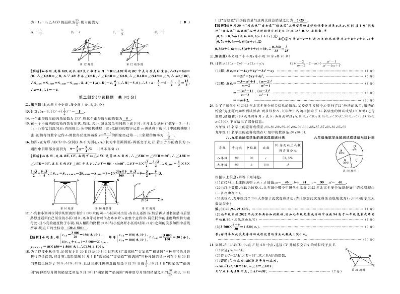 重庆市2021年初中学业水平暨高中招生考试数学模拟卷一（原卷版+答案版）02