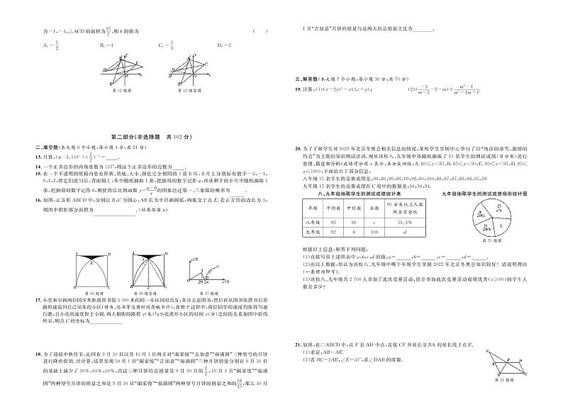 重庆市2021年初中学业水平暨高中招生考试数学模拟卷一（原卷版+答案版）02