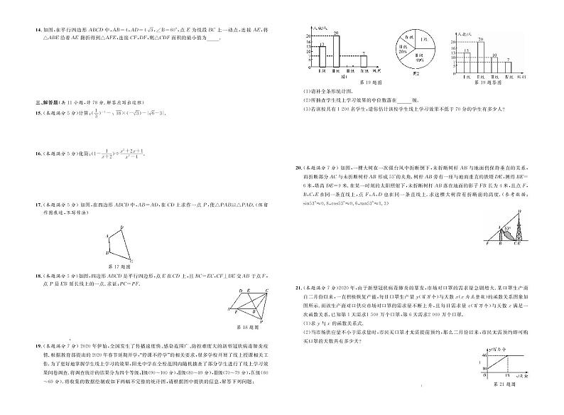 2021年陕西省初中学业水平考试数学模拟试卷一（原卷版+答案版）02