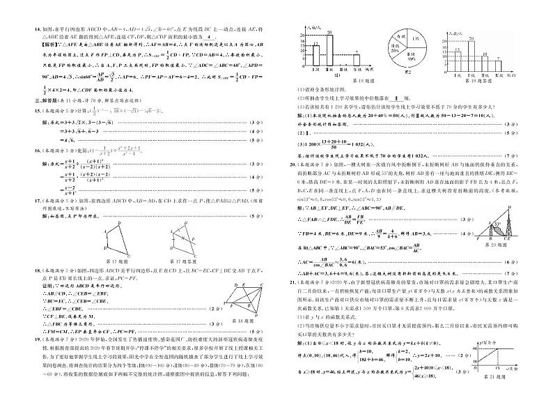 2021年陕西省初中学业水平考试数学模拟试卷一（原卷版+答案版）02