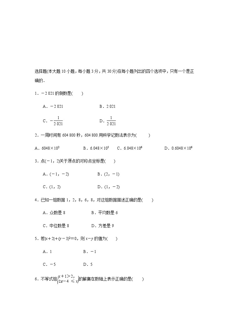 2021广东中考数学仿真模拟卷一（原卷版+答案版）01