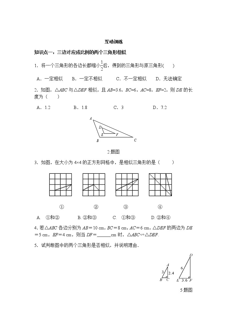 27.2.1相似三角形的判定（第2课时）-人教版九年级数学下册课堂训练02