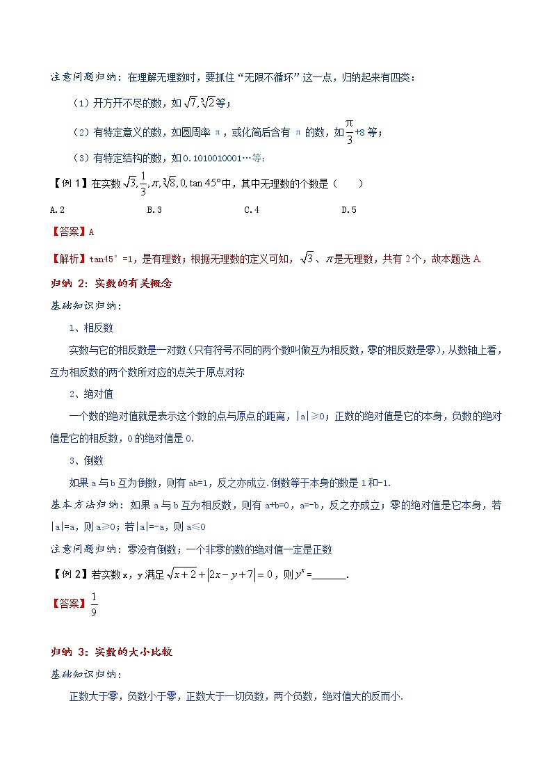 专题01 实数的有关概念及运算-备战中考数学精品系列（解析版）02