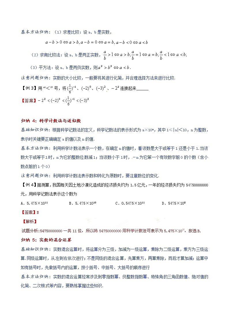 专题01 实数的有关概念及运算-备战中考数学精品系列（解析版）03