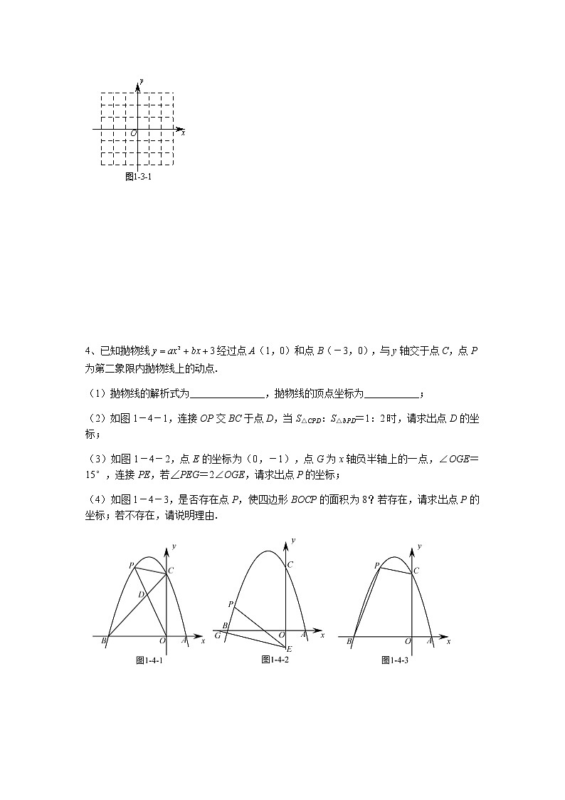角的存在性处理策略原卷第3页