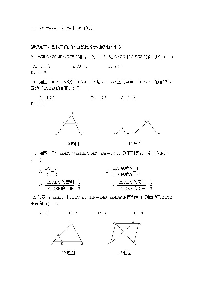 27.2.2相似三角形的性质-人教版九年级数学下册课堂训练03