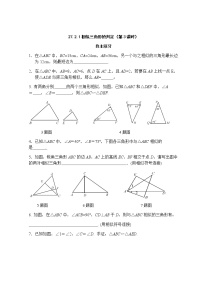 人教版27.2.1 相似三角形的判定优秀第3课时课后练习题
