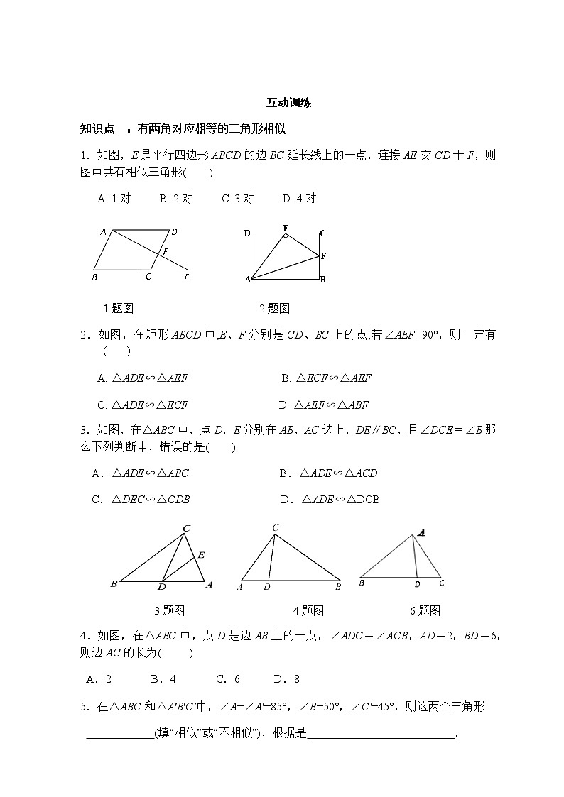 27.2.1相似三角形的判定（第3课时）-人教版九年级数学下册课堂训练02