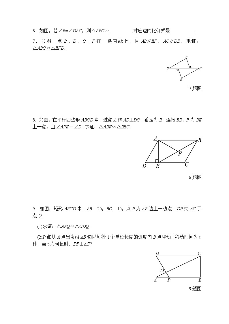 27.2.1相似三角形的判定（第3课时）-人教版九年级数学下册课堂训练03