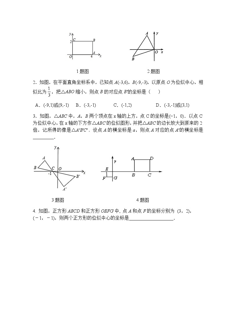 27.3位似（第2课时）-人教版九年级数学下册课堂训练02
