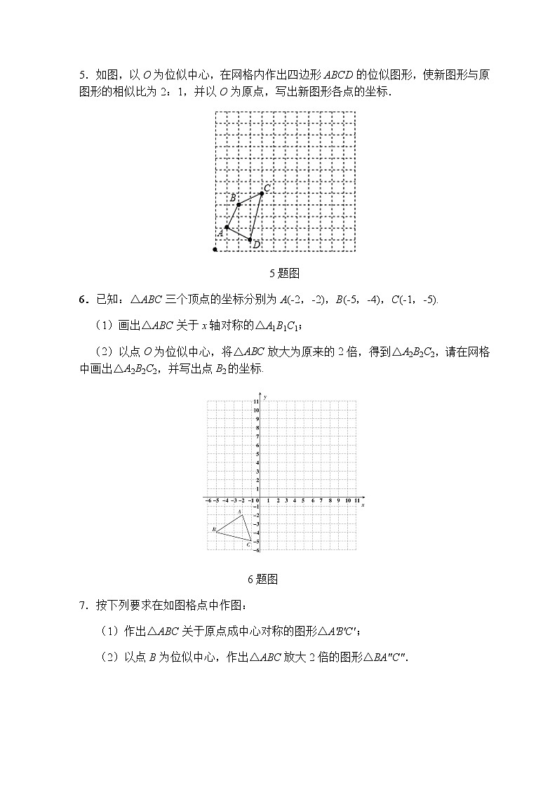 27.3位似（第2课时）-人教版九年级数学下册课堂训练03