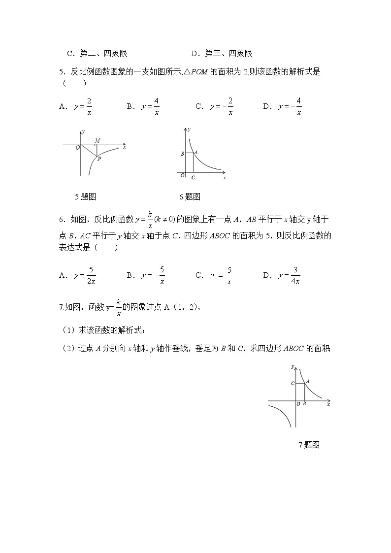 26.1.2 反比例函数的图象和性质（第1课时）-人教版九年级数学下册课堂训练02