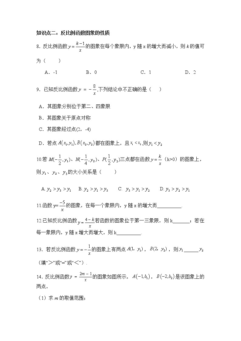 26.1.2 反比例函数的图象和性质（第1课时）-人教版九年级数学下册课堂训练03